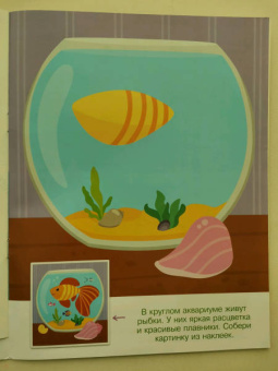 Конструктор из наклеек. Домашние любимцы