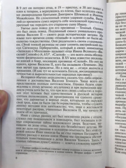 Николай Борисов: Иван III