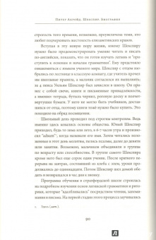 Питер Акройд: Шекспир. Биография