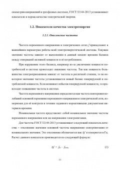 Бирюлин, Куделина: Мониторинг качества электроэнергии. Монография