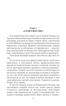 Оливия Штерн: Брак во имя Альянса