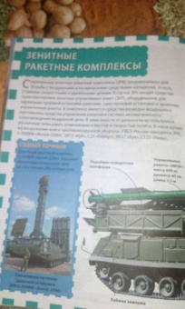 Военная техника России