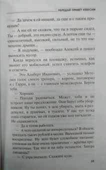 Екатерина Островская: Передай привет небесам
