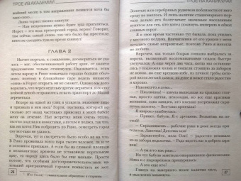 Александра Лисина: Трое из академии. Трое на каникулах