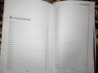 Анжела Марсонс: Смертельные воспоминания