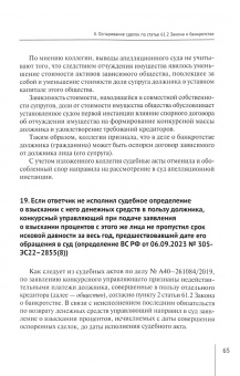 Александр Ткачев: Обзор судебных актов Верховного Суда РФ за 2023 год по делам о банкротстве