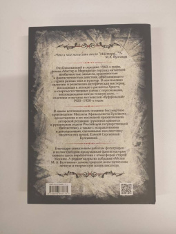 Михаил Булгаков: Мастер и Маргарита. Коллекционное иллюстрированное издание
