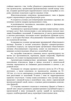 Кузнецов, Тюрин, Семенов: Зоогигиена и ветеринарная санитария на животноводческих фермах. Учебное пособие