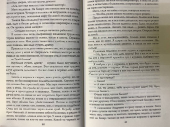 Федор Шаляпин: Правдивая история моей жизни