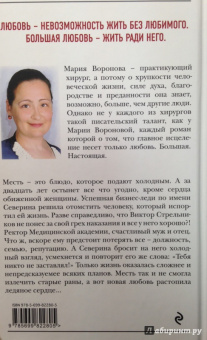 Мария Воронова: Ледяное сердце Северины