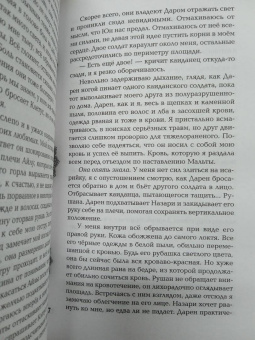 Лия Арден: Безупречная Луна