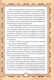 Е. Владимирова: Духом с вами неотступно буду. Преподобный Александр Свирский. Житие, акафист, канон