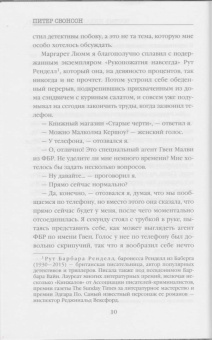 Питер Свонсон: Восемь идеальных убийств