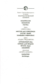 Сергей Малицкий: Пагуба