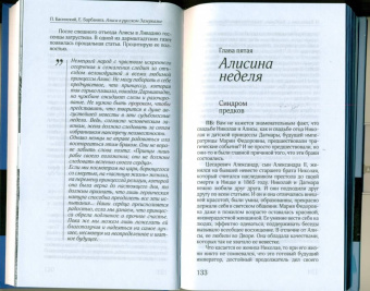 Басинский, Барбаняга: Алиса в русском Зазеркалье. Последняя императрица России. Взгляд из современности