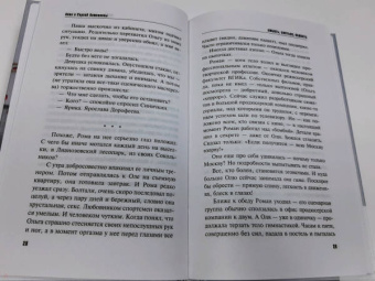 Литвинова, Литвинов: Любить, бояться, убивать