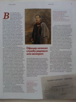 Журнал "Дилетант" № 025. Январь 2018