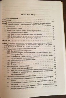 Александрович, Иванов, Гузева: Неотложная неврология у новорожденных и детей раннего возраста