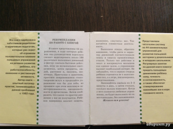 Татьяна Ткаченко: Мелкая моторика. Гимнастика для пальчиков