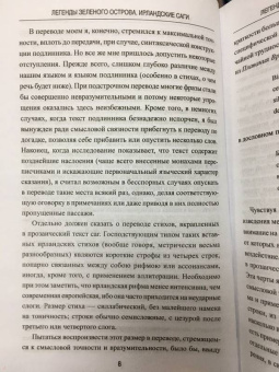 Легенды Зеленого острова. Ирландские саги