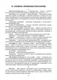 Галина Леонова: Биология. Учебное пособие для СПО