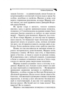 Галина Куликова: Охотники на русалок