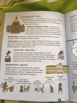 Феофанова, Гурко: Путеводитель по детскому Петербургу в играх, картах и картинках