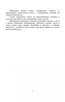 Зиганшин, Дмитриев, Валиев: Машины для заготовки кормов