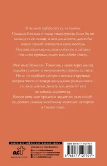 Стелла Грей: Владелец моего тела