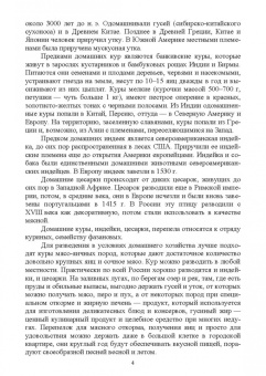 Лебедько, Лозовая, Аржанкова: Птицеводство в фермерских и приусадебных хозяйствах. Учебное пособие для СПО