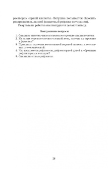 Степанов, Родина, Попкова: Животноводство. Практикум. Учебное пособие для СПО