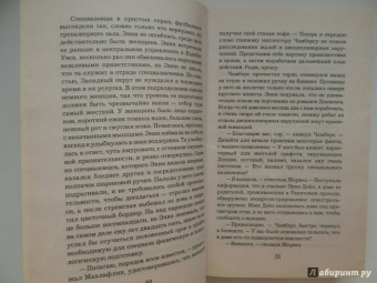 Питер Робинсон: Плохой парень