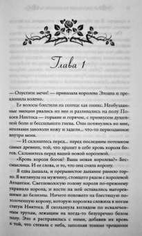 Дженнифер Арментроут: Корона из золотых костей