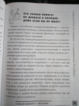 Антон Самоха: Прав по жизни. Советы для "не юристов" от профессионала