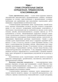 Медведева, Корнеев, Зозуля: Технология сухих строительных смесей. Учебное пособие для вузов