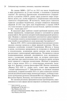 Виктор Кувалдин: Глобальный мир. Политика. Экономика. Социальные отношения