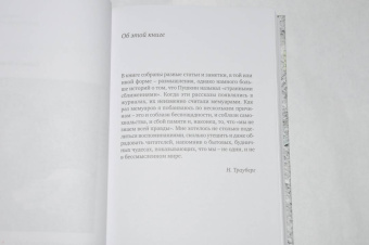 Наталья Трауберг: Сама жизнь