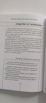 Джон Дерозалия: Ментальный тренинг для выдающихся достижений. Путь к высоким результатам на примере скайдайвинга