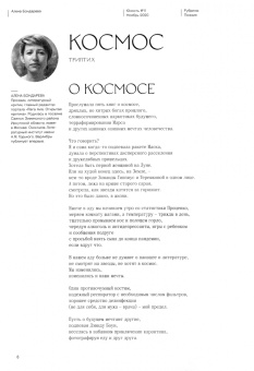 Юность. 2020. № 11