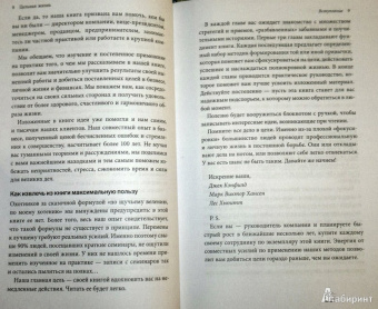 Кэнфилд, Хансен, Хьюитт: Цельная жизнь. Ключевые навыки для достижения ваших целей