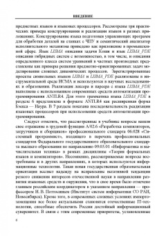 Юрий Шорников: Теория языков и языковых процессоров. Учебник для вузов