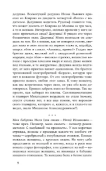 Александр Стесин: Рассеяние
