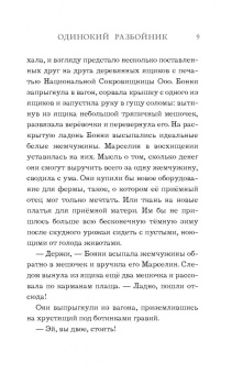 Т.Т. Макдэнжерьюз: Одинокий разбойник