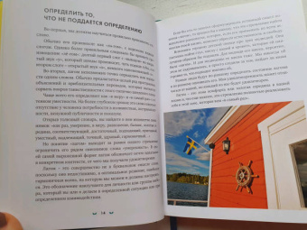 Лола Экерстрём: Lagom. Секрет шведского благополучия