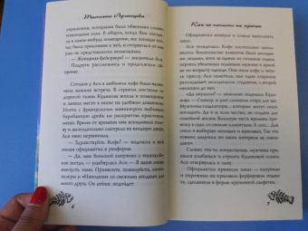 Татьяна Луганцева: Как не попасть на крючок