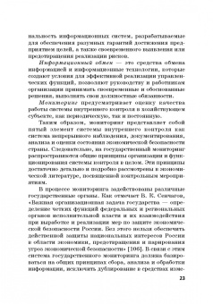 Дадалко, Земсков, Старовойтов: Диагностика и мониторинг экономической безопасности страны