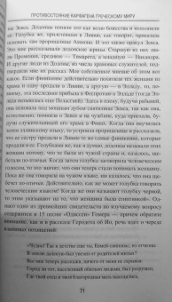 Евгений Старшов: Противостояние Карфагена греческому миру