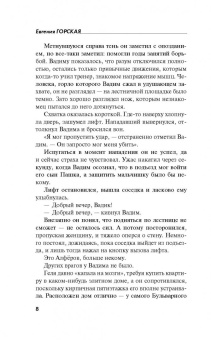 Евгения Горская: Врагов не выбирают