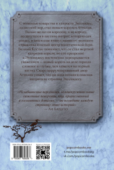 Тернер Уэйлин: Король Аттолии. Книга 3