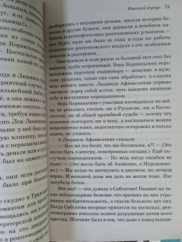 Александр Солженицын: Раковый корпус